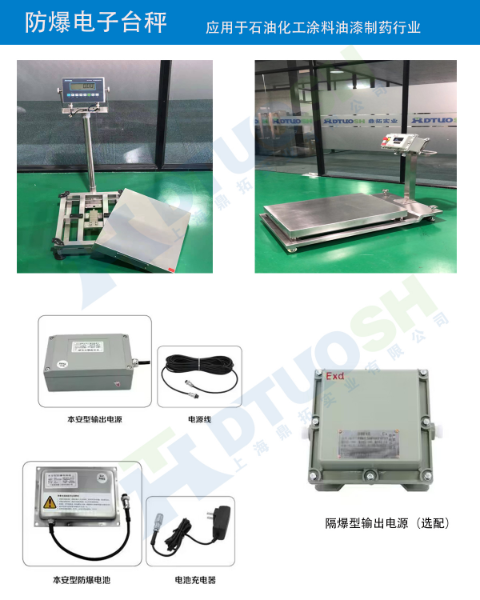 本安防爆臺(tái)秤
