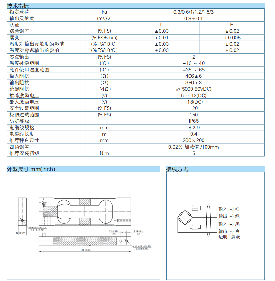 平行梁式稱重傳感器L6B